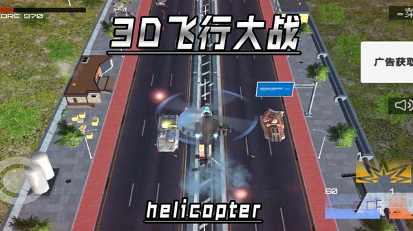 3D飞行大战 Screenshot 1