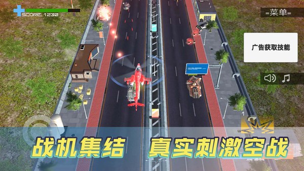 3D飞行大战 Screenshot 2