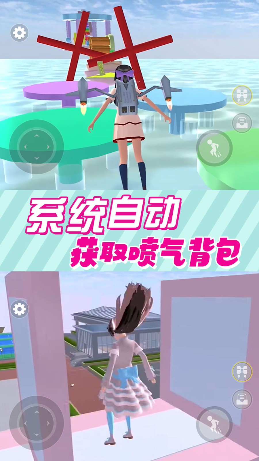 校园恋爱大作战 Screenshot 2