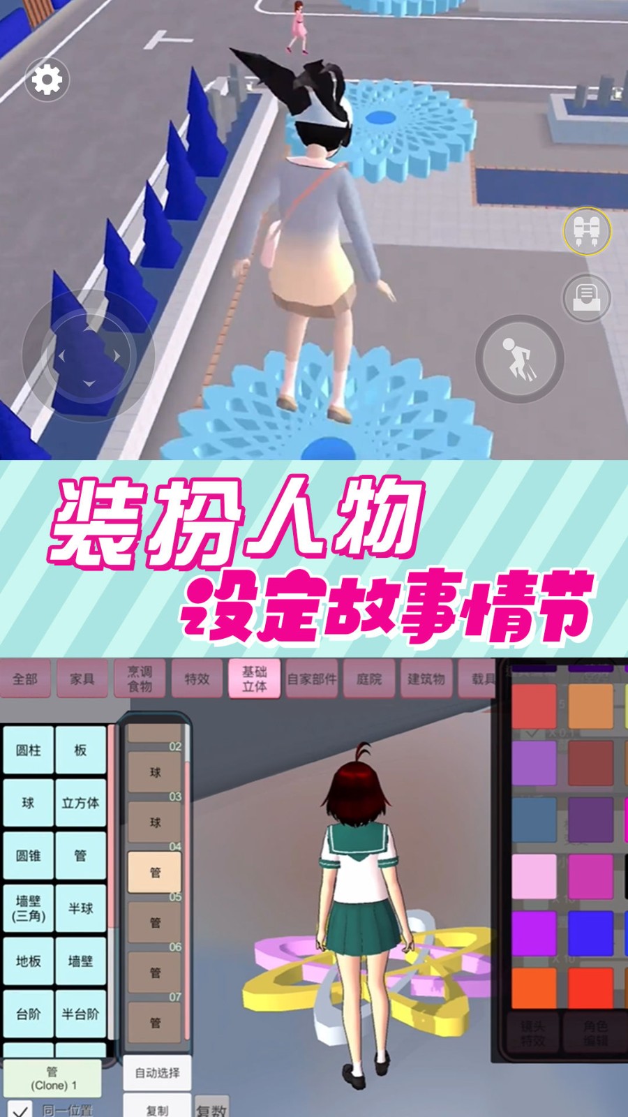 校园恋爱大作战 Screenshot 1