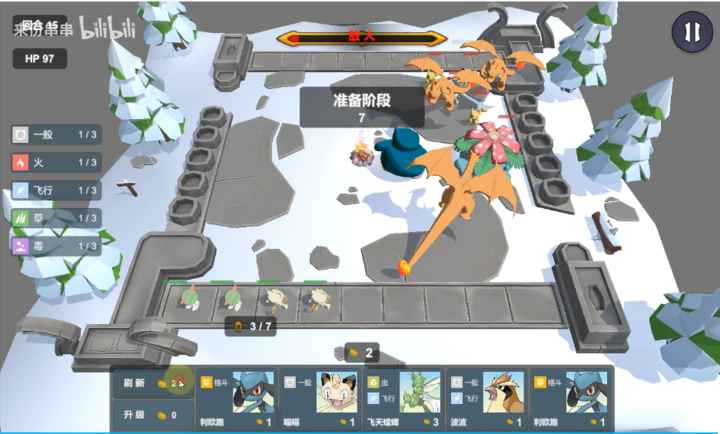 宝可梦自走棋 Screenshot 2