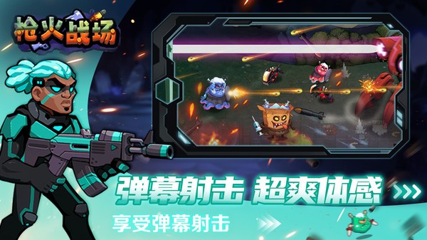 枪火战场 Screenshot 2