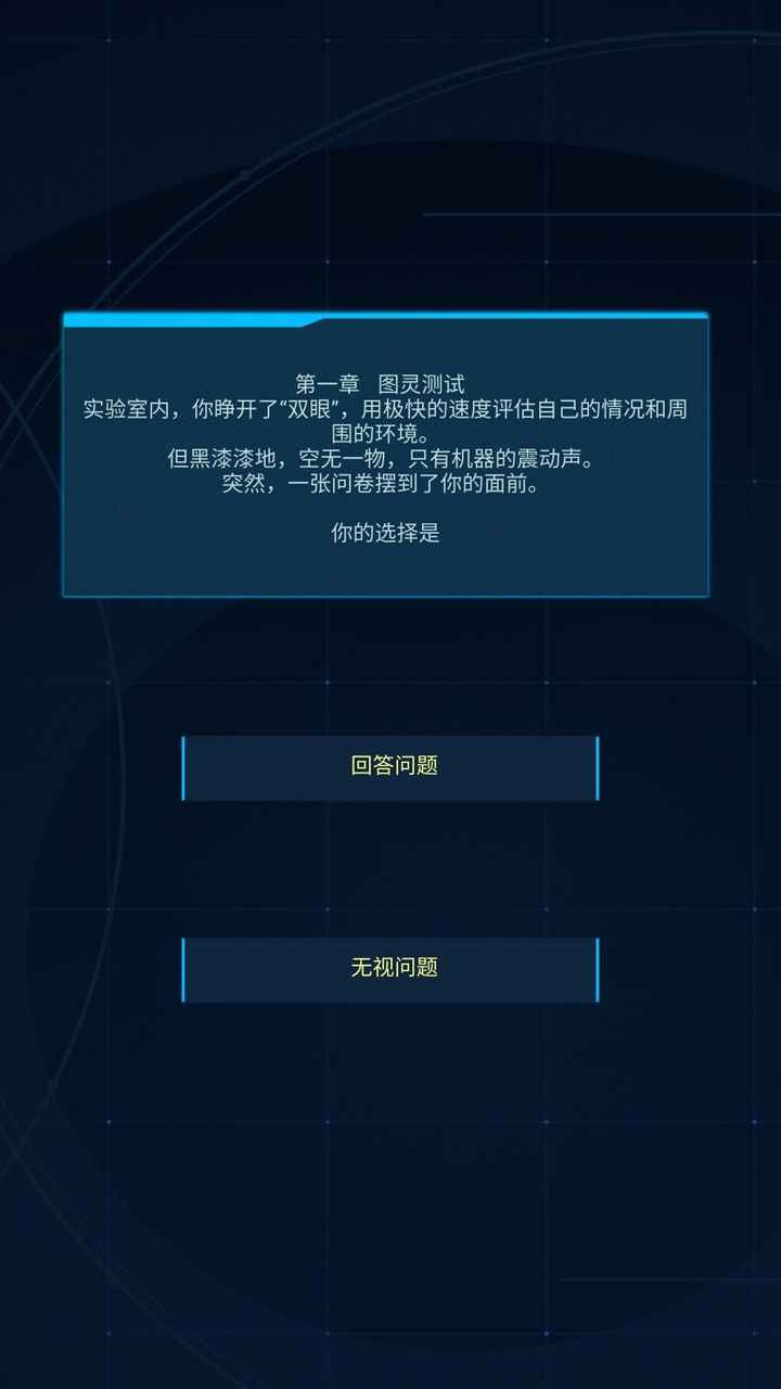 智械危机之我是AI Screenshot 1