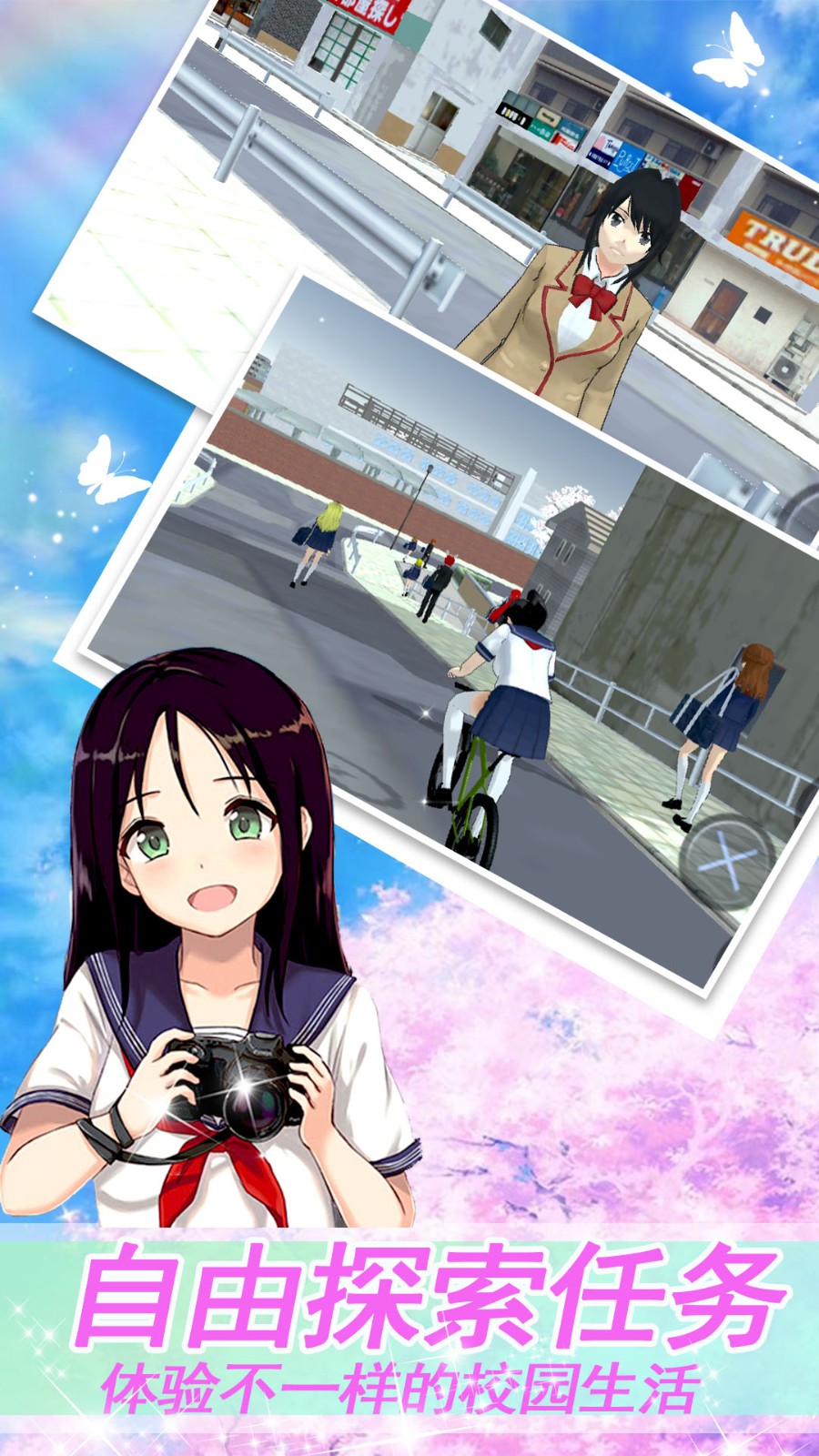 樱花高校模拟少女 Screenshot 1