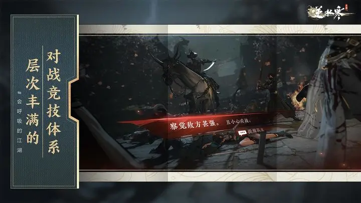 云逆水寒 Screenshot 2