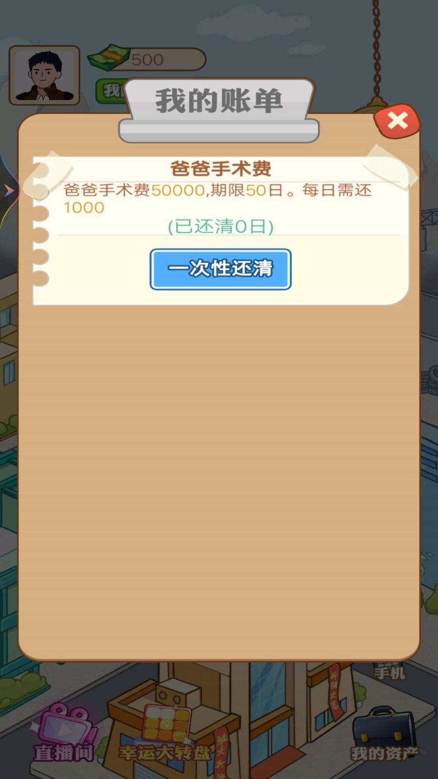 逆袭做富豪 Screenshot 2