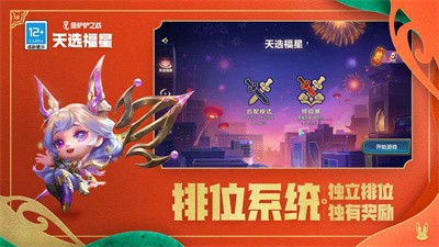 金铲铲之战4v4 Screenshot 3