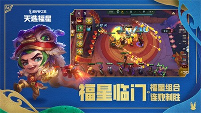 金铲铲之战4v4 Screenshot 4