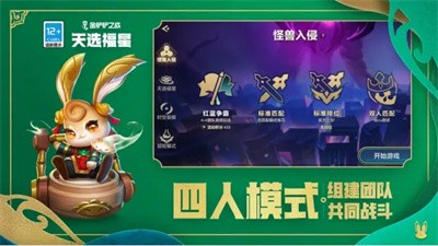 金铲铲之战4v4 Screenshot 5