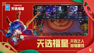 金铲铲之战4v4 Screenshot 2