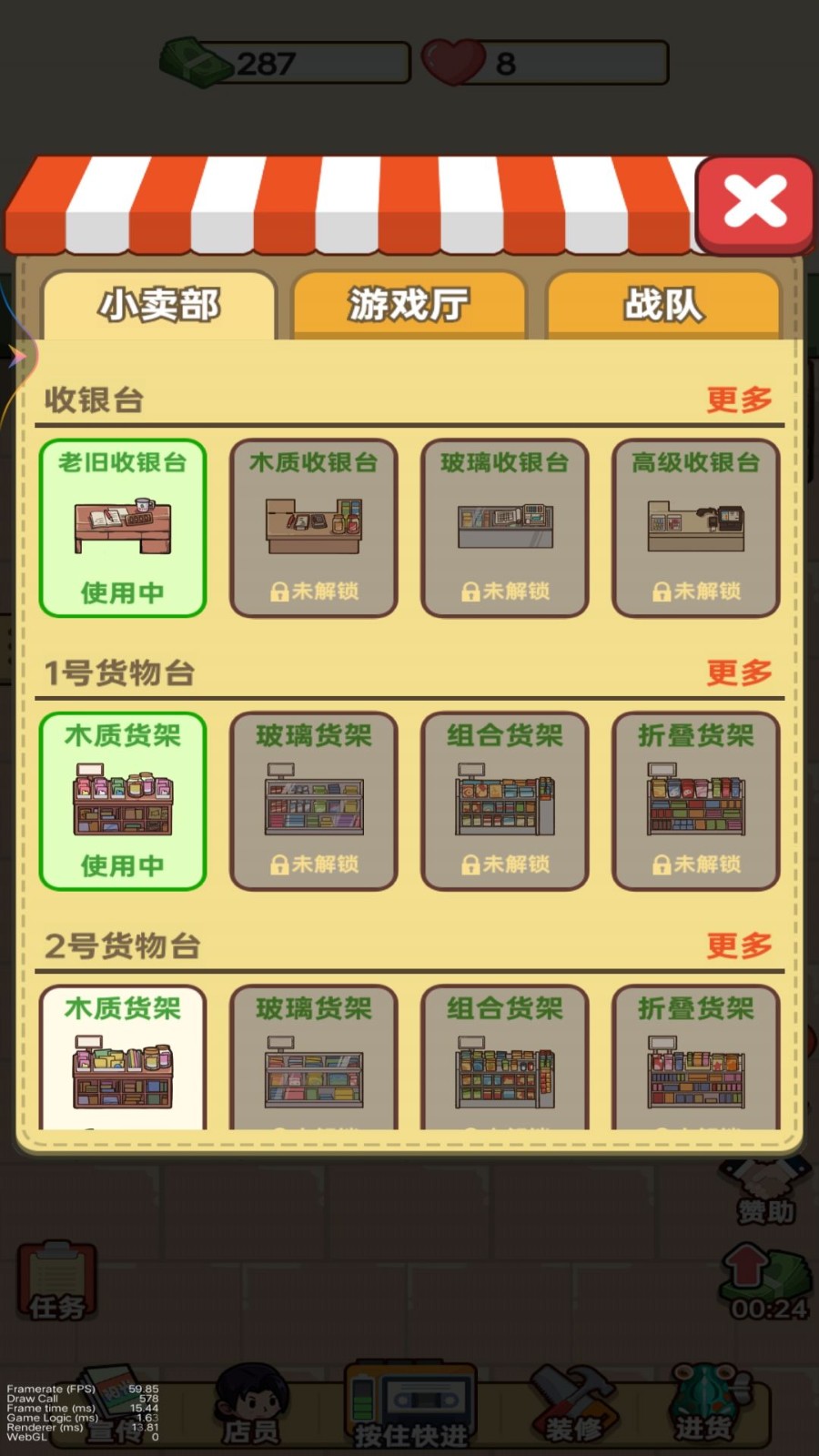 小小杂货店 Screenshot 3