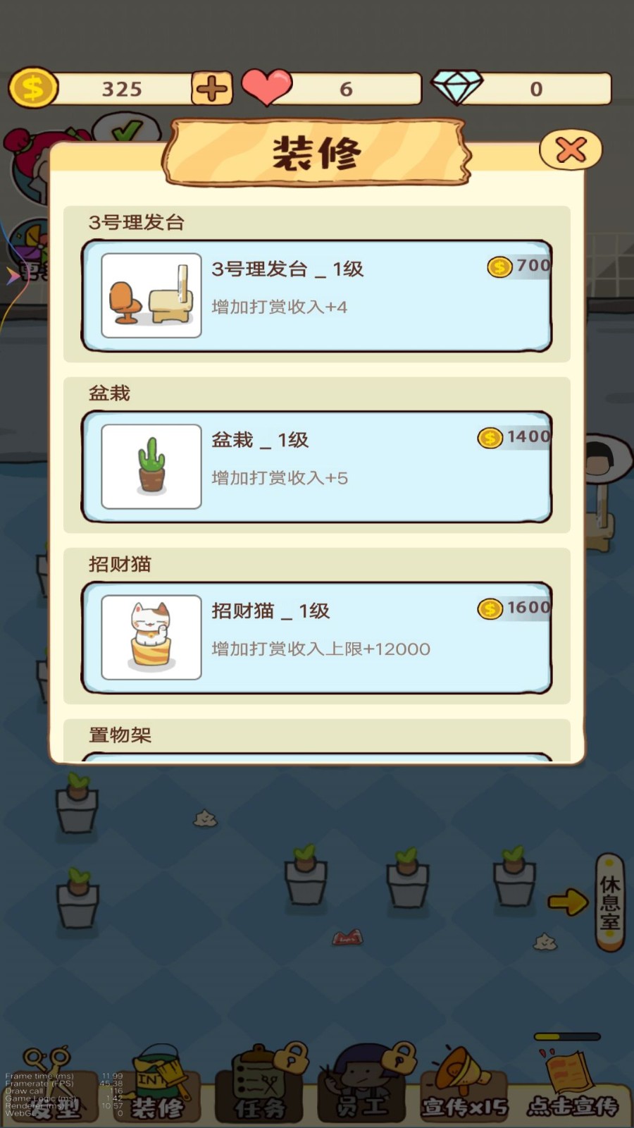 托尼的理发店 Screenshot 1