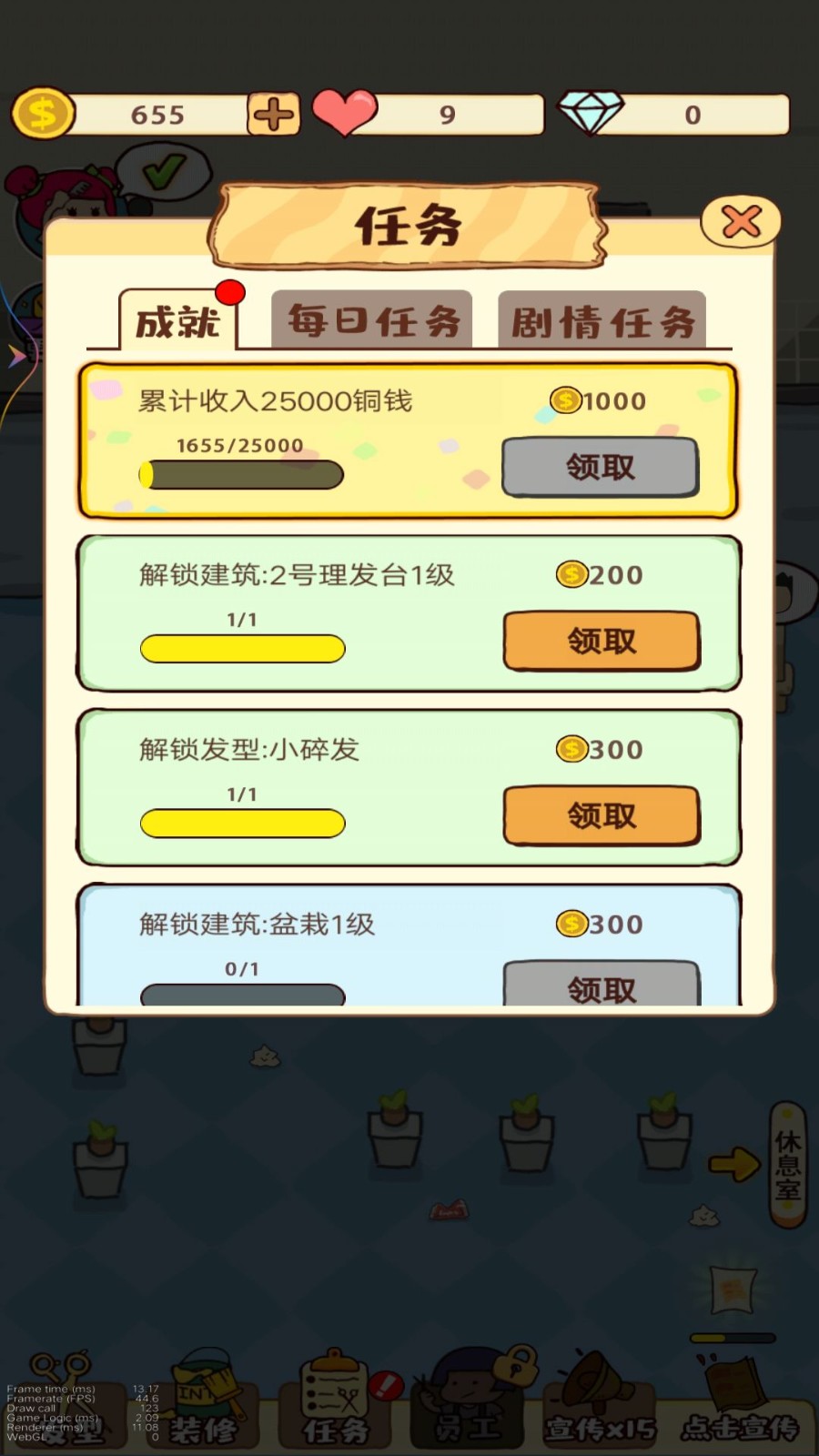 托尼的理发店 Screenshot 2