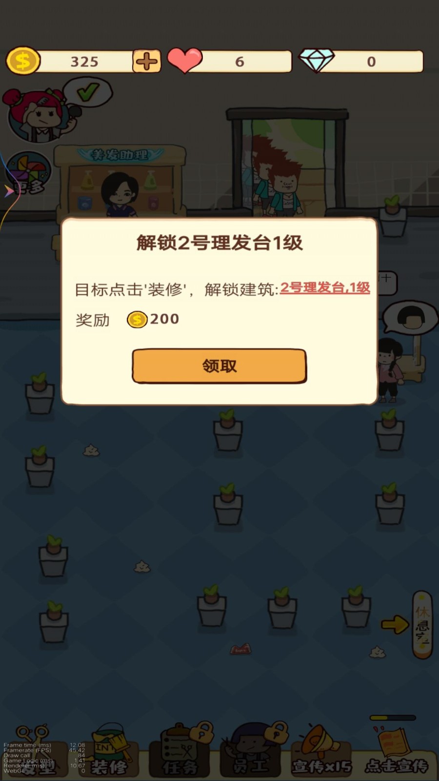 托尼的理发店 Screenshot 3