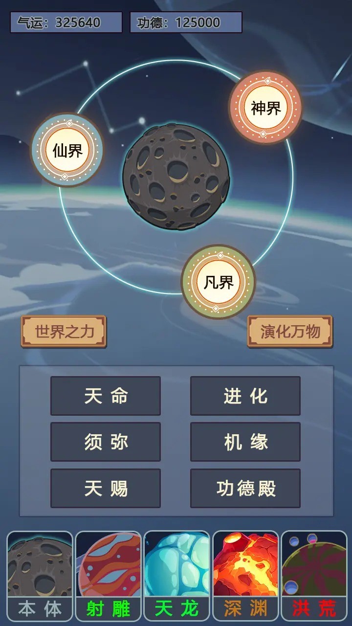 天道完美世界 Screenshot 1