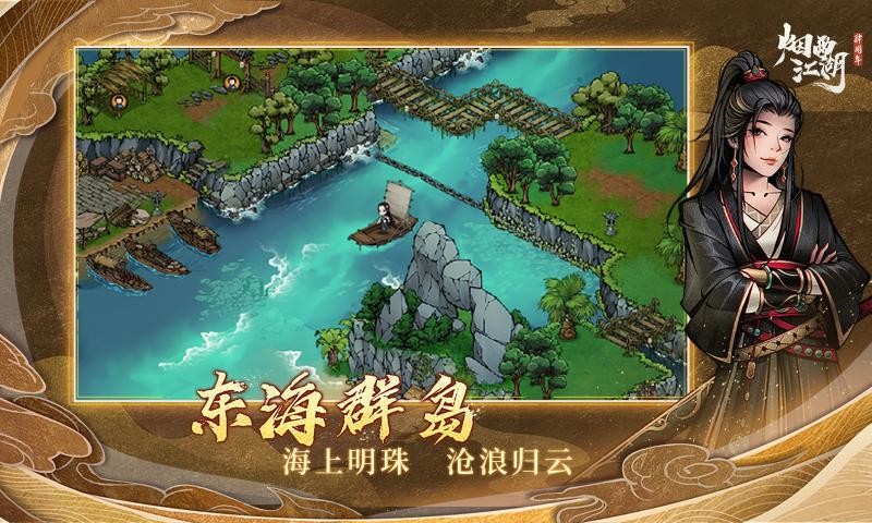 烟雨江湖wiki Screenshot 3