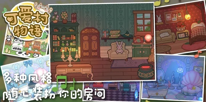 可爱村物语最新版 Screenshot 2