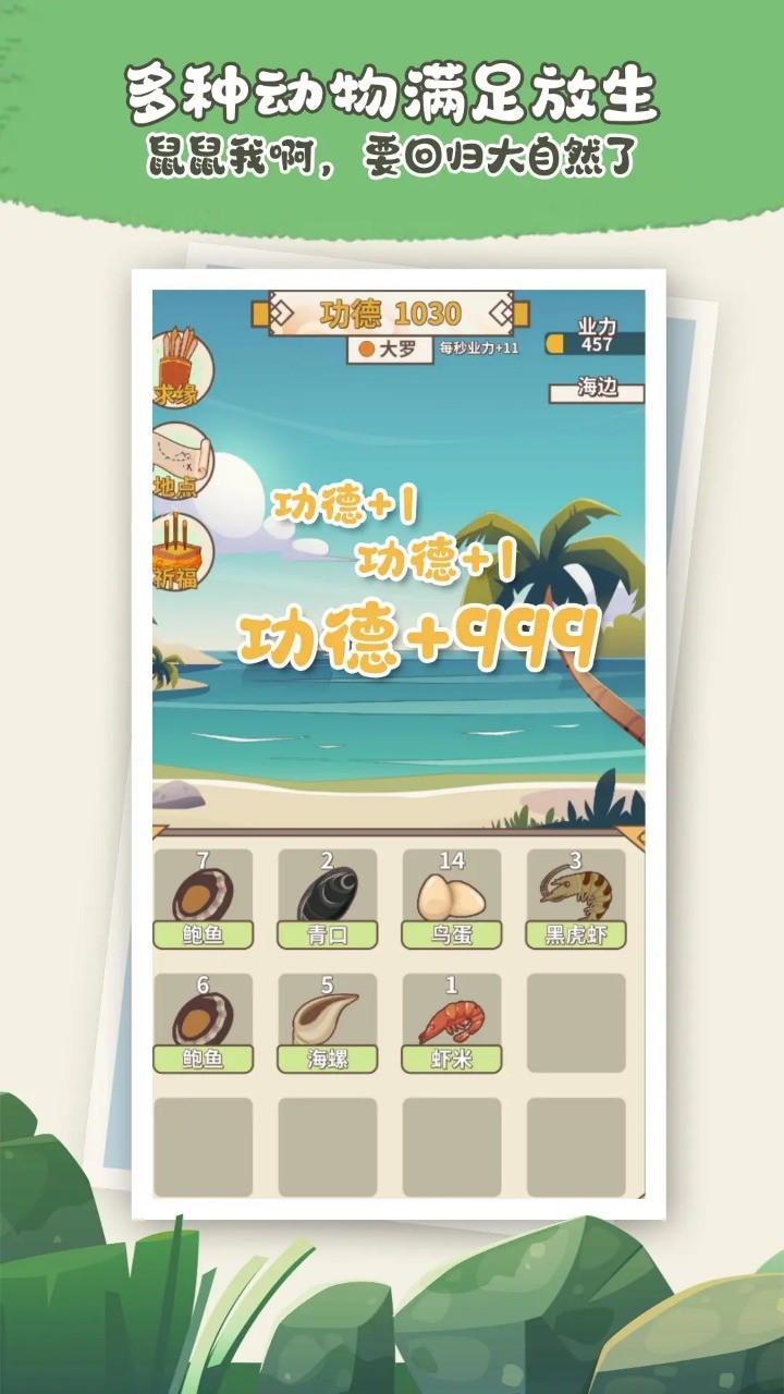 电子放生 Screenshot 1