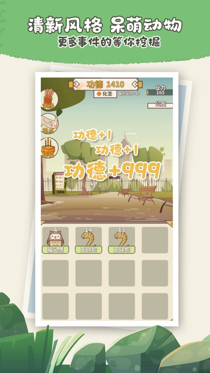 电子放生 Screenshot 2