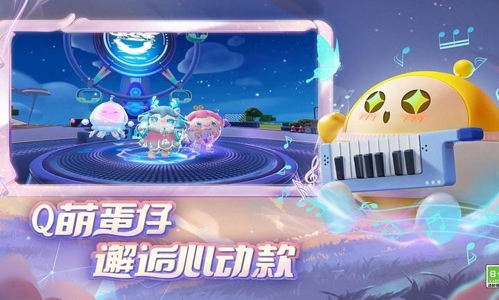 蛋仔派对植树节 Screenshot 1