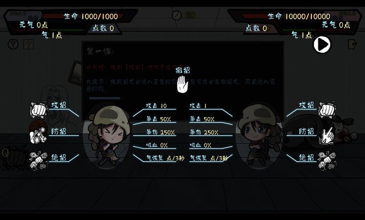 灵子招式大师 Screenshot 3