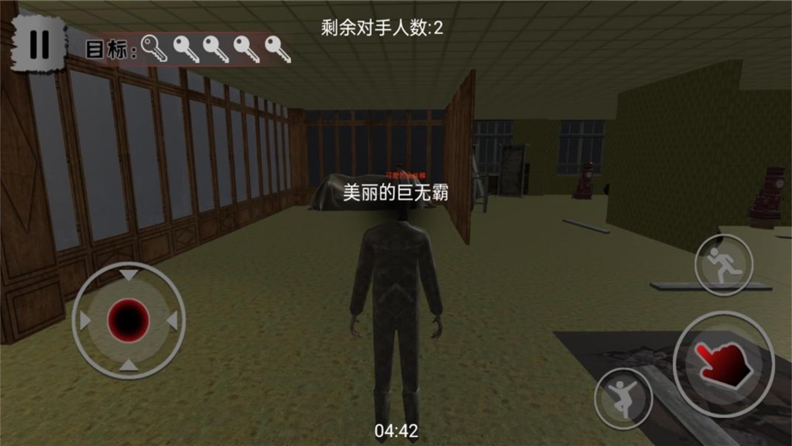 恐怖解谜探险大作战 Screenshot 5