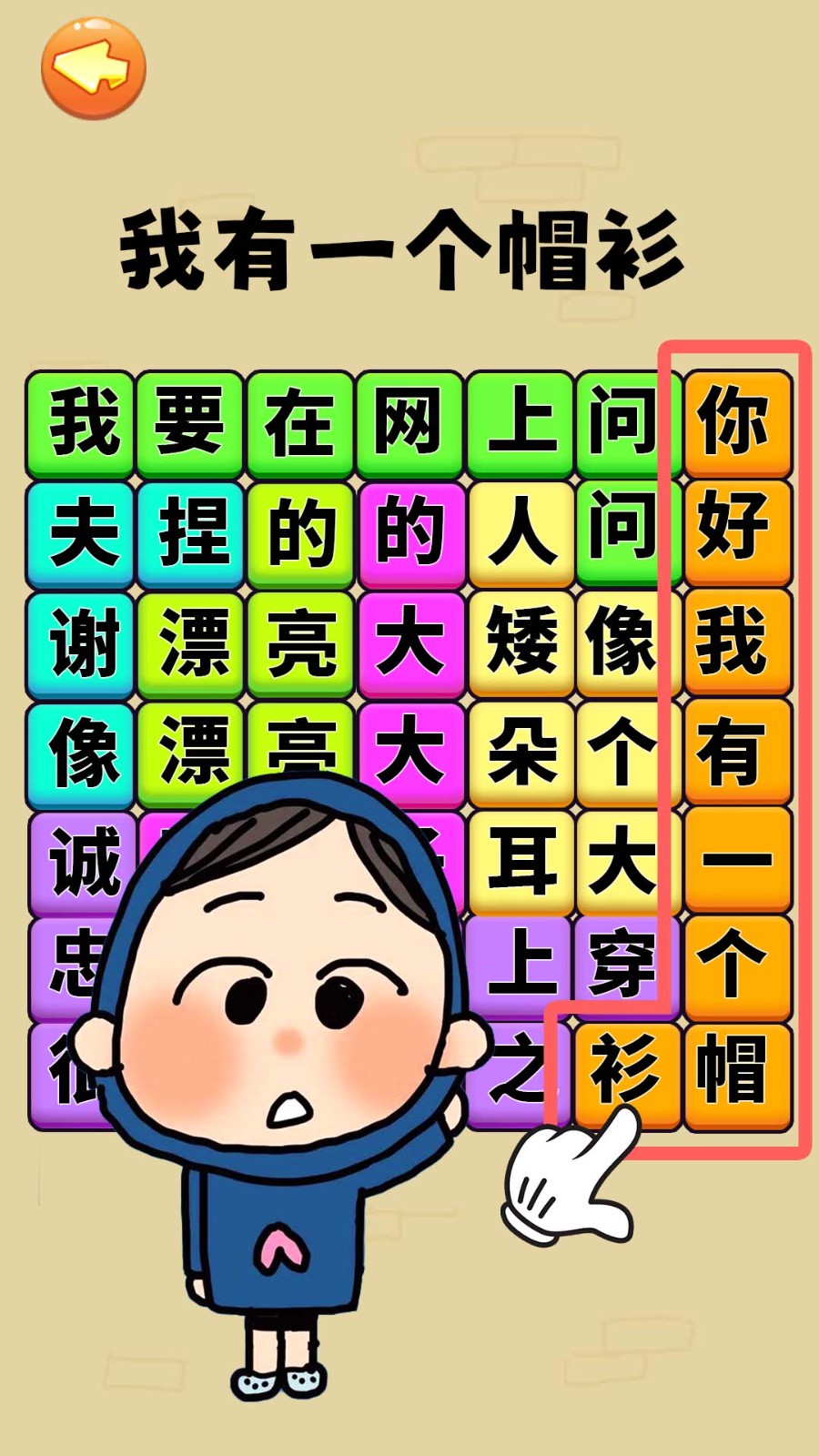 文字爆梗挑战 Screenshot 4