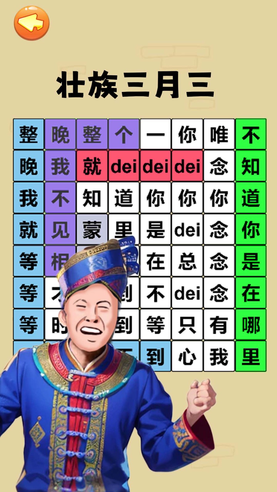 文字爆梗挑战 Screenshot 1