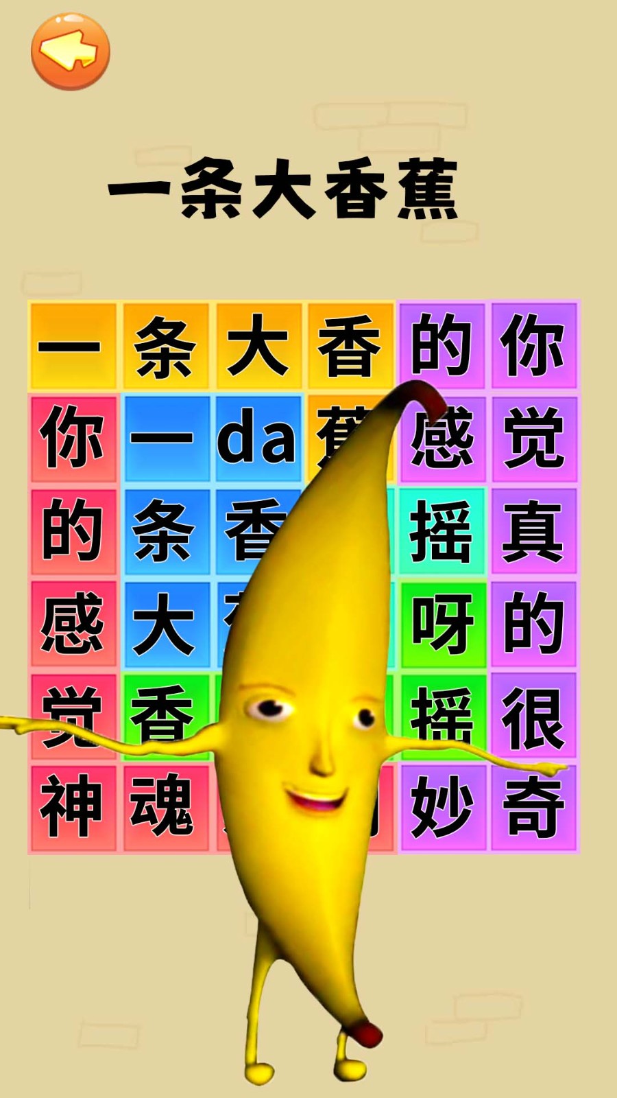 文字爆梗挑战 Screenshot 2