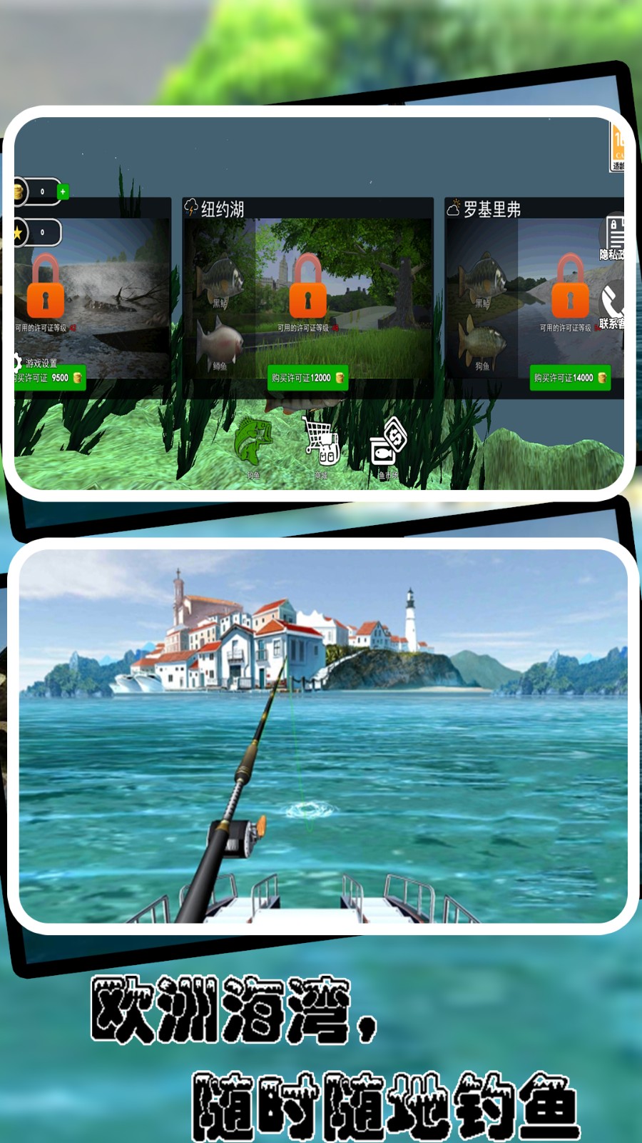 钓鱼环游世界 Screenshot 1