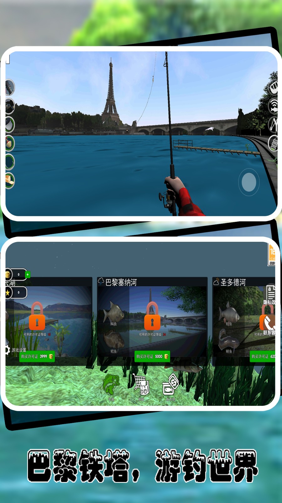 钓鱼环游世界 Screenshot 2