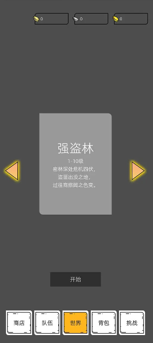 我在纸上画江湖 Screenshot 3