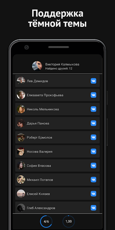 Поиск скрытых друзей для ВК -  Screenshot 1