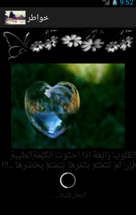 خواطر راقية  Screenshot 2