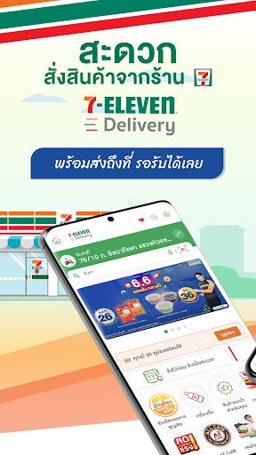 7-Eleven TH  Screenshot 2