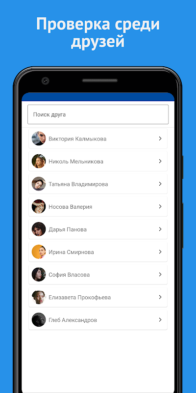 Поиск скрытых друзей для ВК -  Screenshot 2