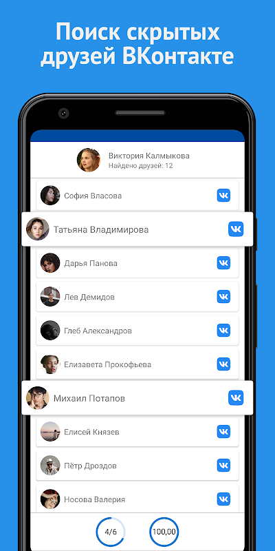 Поиск скрытых друзей для ВК -  Screenshot 3