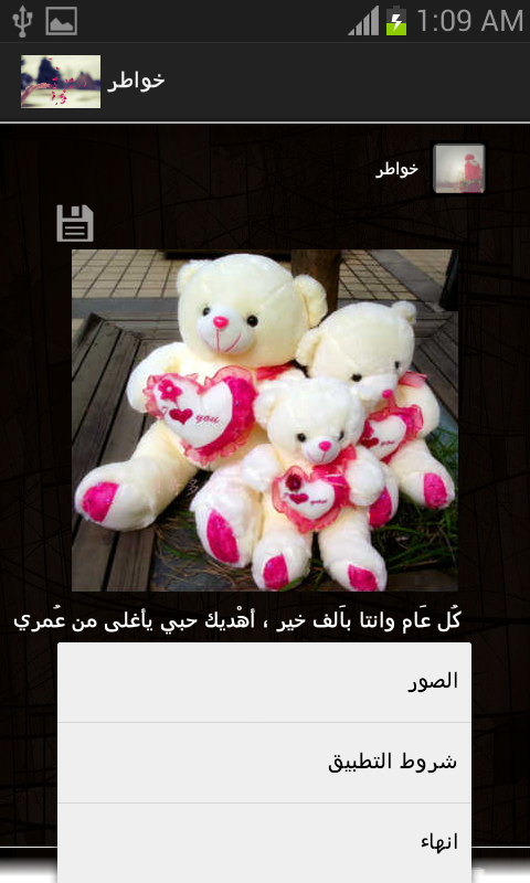 خواطر راقية  Screenshot 3