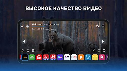 Цифровое ТВ 20 каналов бесплатно  Screenshot 2