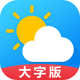 天气预报大字版 APK