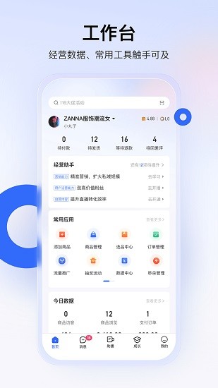 快手小店商家版 Screenshot 1