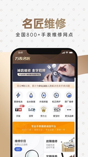 万表全球名表 Screenshot 2