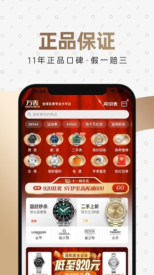 万表全球名表 Screenshot 3