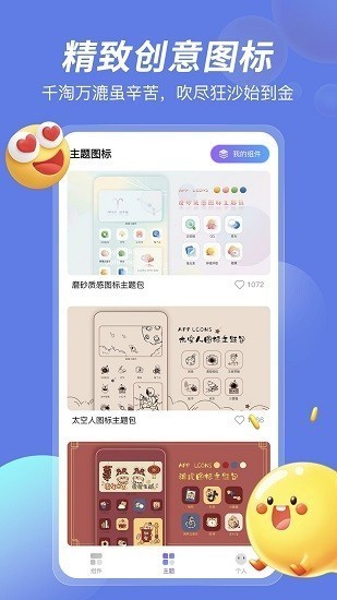 自定义桌面小组件 Screenshot 1