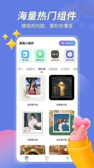 自定义桌面小组件 Screenshot 2