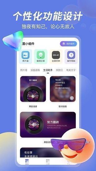 自定义桌面小组件 Screenshot 3