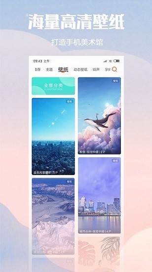 小米主题壁纸 Screenshot 1