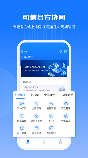 可信工程 Screenshot 3