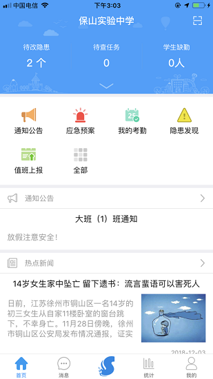 陕西学安 Screenshot 2