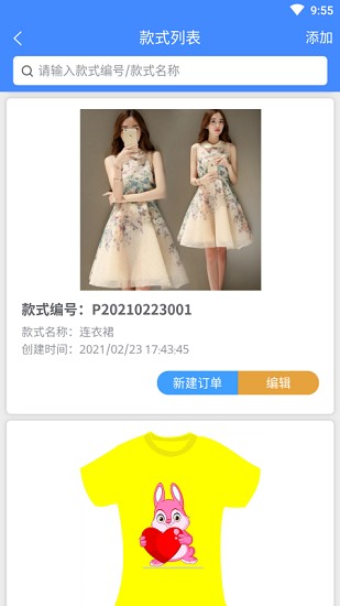 衣算 Screenshot 3